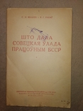 1939 Минск Белоруссия Что дала Советская  власть... БССР Пропоганда Статистика Факты, фото №2