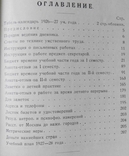 Самоучет комвузовца. 1927, фото №4