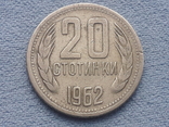 Болгария 20 стотинок 1962 года, фото №2