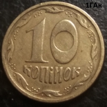 10 копеек 1996 сдвоенная дата 4 монеты, фото №7