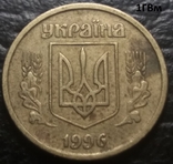 10 копеек 1996 сдвоенная дата 4 монеты, фото №12