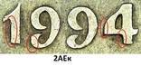 50 копеек 1994 сдвоенная дата 3 монеты, фото №8