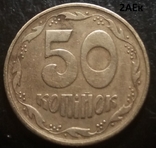 50 копеек 1994 сдвоенная дата 3 монеты, фото №10