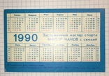 Kalendarz piłkarski Wiktor Chanow z rodziną, 1990, numer zdjęcia 3