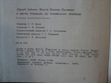 Эд. Арбенов. В шесть тридцать по токийскому времени. 1983 г. Военные приключения., фото №6