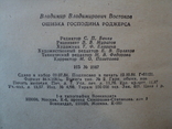  В. Востоков. Ошибка господина Роджерса.  1985 г. Военные приключения., фото №6