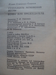 Ю. Семенов. Бомба для председателя. 1975 г. Военные приключения., фото №6