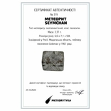 Заготовка-вставка з метеорита Seymchan, 3,37 г, із сертифікатом автентичності, фото №3