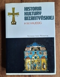 Historia Kultury Bizantyńskiej ( История Византийской культуры), фото №2