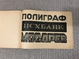 Авангард Реклама 1930 Шрифты для плакатов Егоров, фото №9