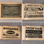 Авангард Реклама 1930 Шрифты для плакатов Егоров, фото №2