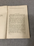 Военно-Медицинский сборник 1944, фото №6