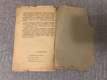 1912г Свидание с Гробом Анри Фальк перевод Р. Маркович, фото №8