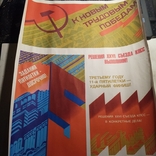 Агитационный плакат СССР, фото №2