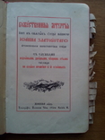 Златоуст Божественная литургия Иоанна Златоустого Жовква, фото №4