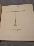 Две книги о рыбалке, фото №4