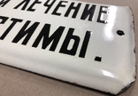 Эмалированная табличка СССР «Курение и лечение несовместимы», фото №4
