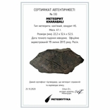 Кам'яний метеорит Kharabali, 41 грам, із сертифікатом автентичності, фото №3