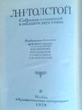 Лев Толстой Собрание сочинений в 22 -х тт., фото №6