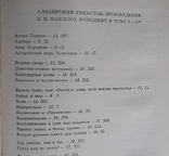 Лев Толстой Собрание сочинений в 22 -х тт., фото №7