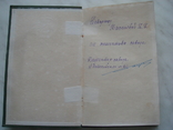 Путь трудовой славы 1949 год. 3000 тир., фото №6