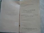 Путь трудовой славы 1949 год. 3000 тир., фото №7