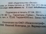 Калинина Д. Куда исчезают поклонники (ЭксмоМосква 2011) тираж-4000, numer zdjęcia 5