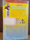 Калинина Д. Куда исчезают поклонники (Эксмо;Москва 2011) тираж-4000, фото №6