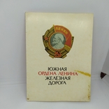 Открытка 1988 Южная Железная дорога. ЮЖД. Поздравление, фото №2