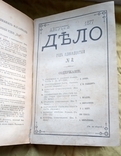 Журнал. Дело. 1877 год номера. 5; 6; 7;8., фото №4