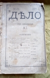 Журнал. Дело. 1877 год номера. 5; 6; 7;8., фото №6