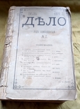 Журнал. Дело. 1877 год номера. 5; 6; 7;8., фото №7