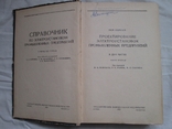 Справочник по электроустановкам промышленных предприятий, фото №3