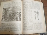 Библейская энциклопедия,репринт 1891г.Архимандрита Никифора,изд-во Свет на востоке ФРГ, фото №8