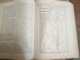 Библейская энциклопедия,репринт 1891г.Архимандрита Никифора,изд-во Свет на востоке ФРГ, фото №9