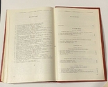 Книга ВОВ Советского Союза 1941-1945, 3-е изд. , 1984 г., фото №12