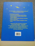 Новая энциклопедия для любознательных (Росмэн;Москва 2007) тираж-10000, фото №8