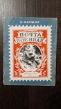 Маршак Почта военная 1944г рис.Ермолаева 32с первое изд., фото №2