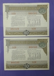 Облигации СССР по 50 рублей 1982 года (6 штук). Номера подряд., фото №4