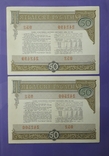Облигации СССР по 50 рублей 1982 года (6 штук). Номера подряд., фото №8