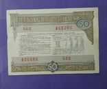 Две облигации СССР по 50 рублей 1982 года с одинаковым номером., фото №6