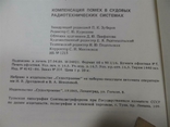 Компенсация помех в судовых радио технических системах, фото №7