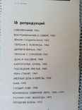 Набор репродукций А. Н. Макарова. 1977год., фото №4