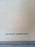 Набор репродукций А. Н. Макарова. 1977год., фото №5