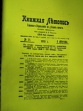 Книжная летопись Главного Управления по делам печати №31 1915 репринт, фото №2