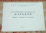 Телевизор-радиола "Харьков", фото №2