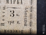 Земство.Бежецкий уезд.1893 г.Соловьев № 20.3 коп., фото №4