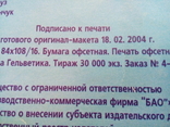 Добрые загадки бабушки Арины (Бао;Донецк 2004) тираж-30000, numer zdjęcia 5
