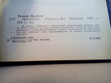 Драйзер Т. Фінансист (Леніздат, Ленінград, 1987), фото №4