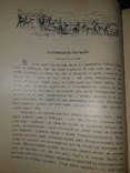 1914 Сказки русских инородцев, фото №4